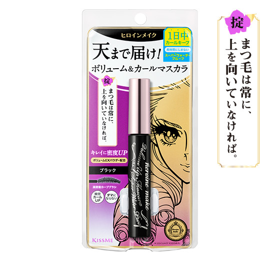 Kiss Me Heroine Make
Volume & Curl Mascara Super Waterproof - Black